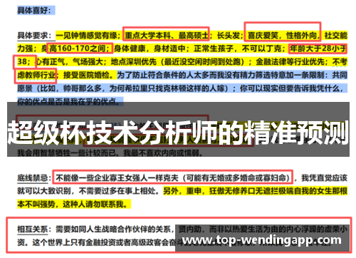 超级杯技术分析师的精准预测