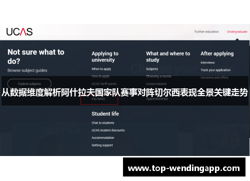 从数据维度解析阿什拉夫国家队赛事对阵切尔西表现全景关键走势