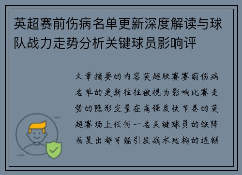 英超赛前伤病名单更新深度解读与球队战力走势分析关键球员影响评