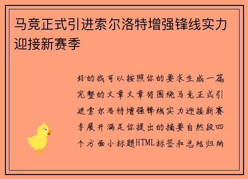 马竞正式引进索尔洛特增强锋线实力迎接新赛季 马竞正式引进索尔洛特增强锋线实力迎接新赛季